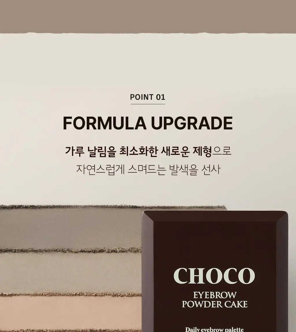 [1위 파우더브로우] 스킨푸드 초코 아이브로우 파우더 케익 2colors 상세페이지 4